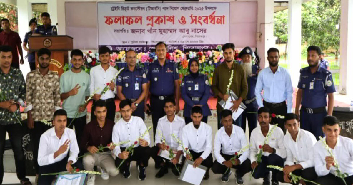 কনস্টেবল পদে নিয়োগ পেলেন ১৫ জন