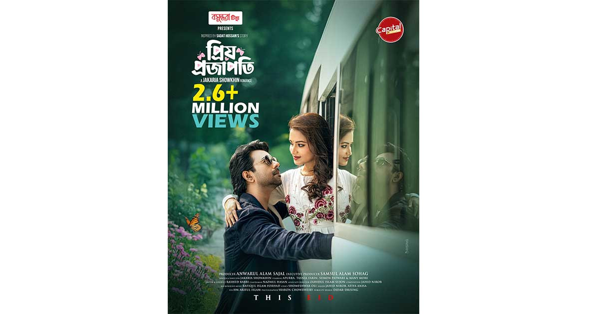 মাত্র ২ দিনে ২৬ লাখেরও বেশি ভিউ অর্জন করলো 'প্রিয় প্রজাপতি'