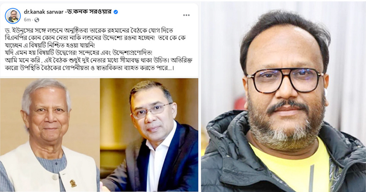 ড. ইউনূস-তারেক রহমানের বৈঠকে অতিরিক্ত উপস্থিতি নিয়ে কনক সরওয়ারের উদ্বেগ
