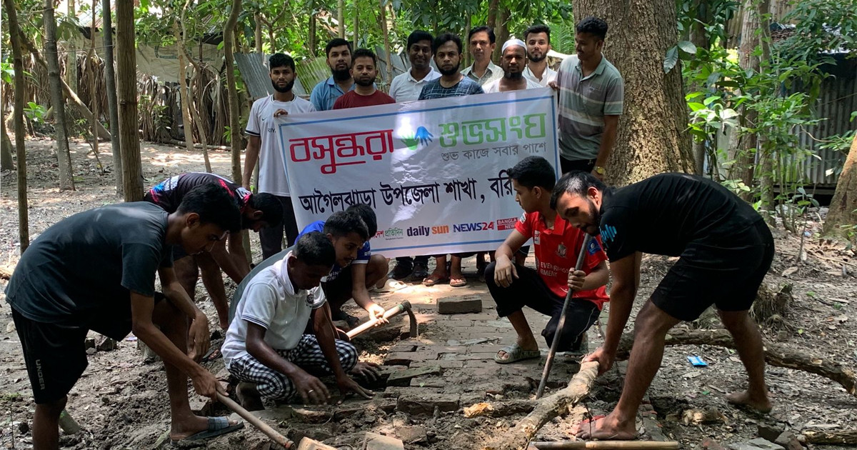 আগৈলঝাড়ায় রাস্তা সংস্কার করলো বসুন্ধরা শুভসংঘের বন্ধুরা