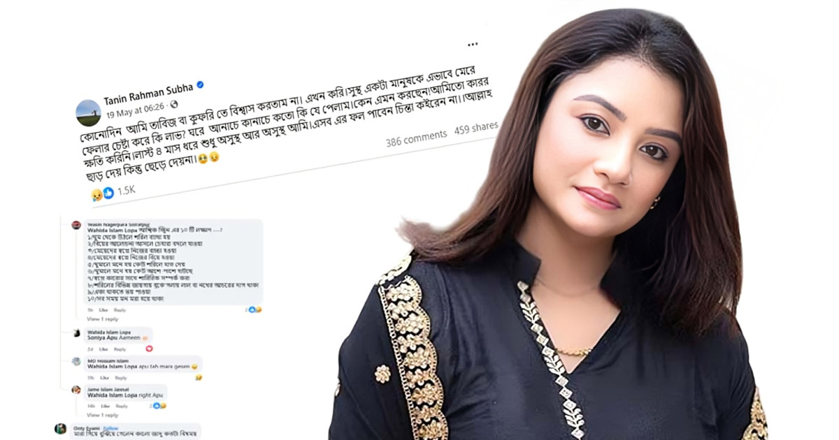 মৃত্যুর আগে তানিন সুবহার ‘রহস্যময় পোস্ট’ ঘিরে তোলপাড়