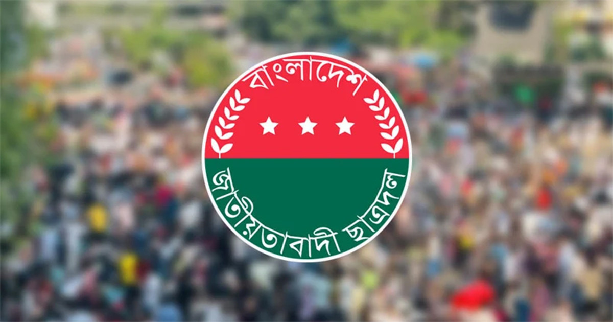 দ্বিতীয় দফায় ১৯ বেসরকারি বিশ্ববিদ্যালয়ে ছাত্রদল কমিটি ঘোষণা