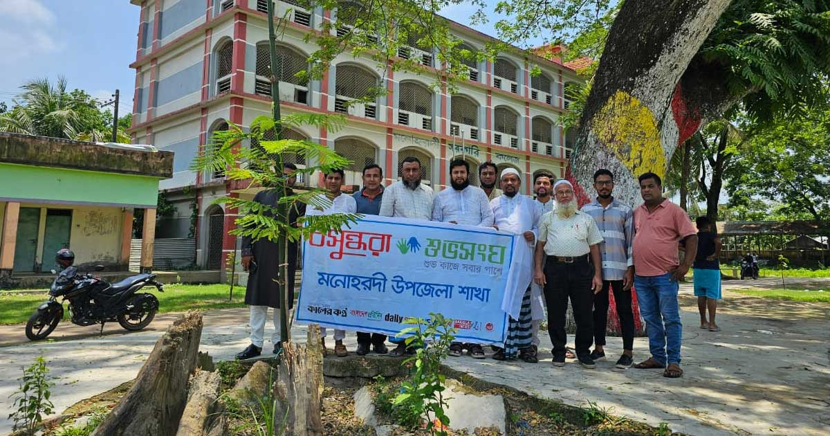 মনোহরদীতে বসুন্ধরা শুভসংঘের মাসব্যাপী বৃক্ষরোপণ কর্মসূচির উদ্বোধন