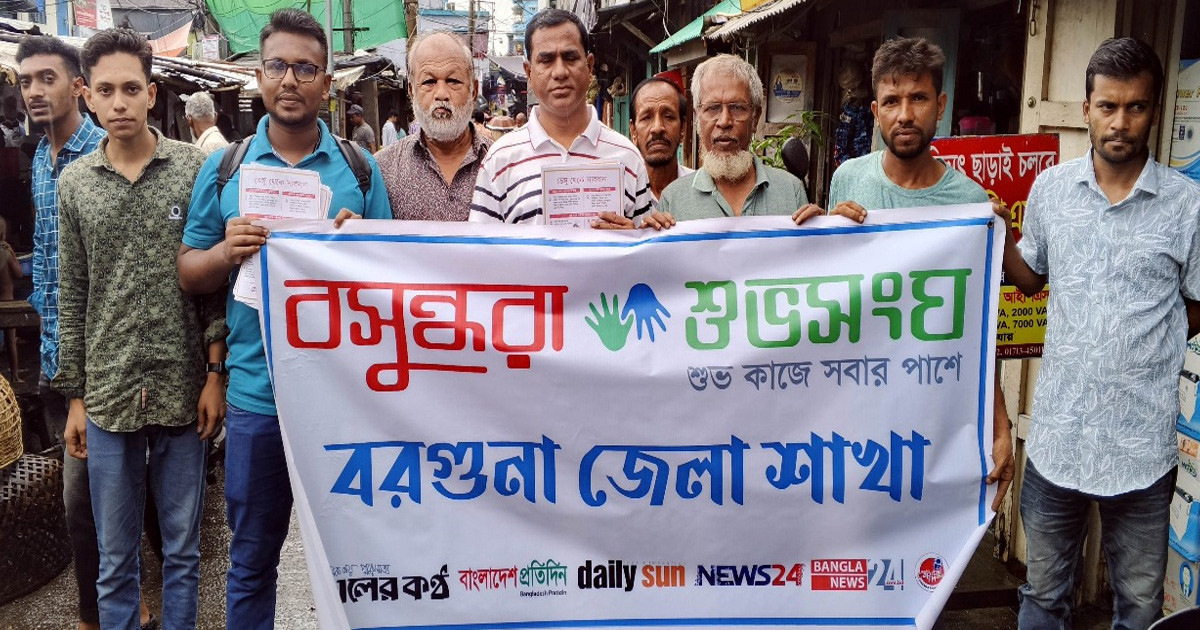 বরগুনায় ডেঙ্গু প্রতিরোধে বসুন্ধরা শুভসংঘের  লিফলেট বিতরণ