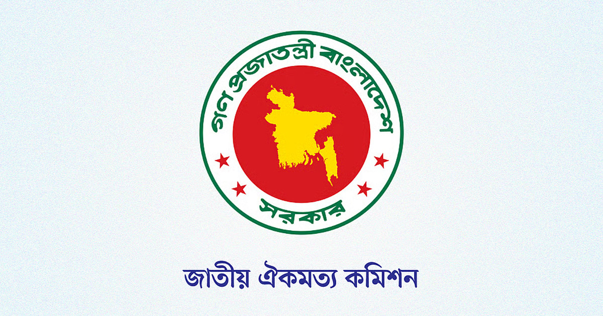 জুলাই সনদ চূড়ান্ত করতে চায় ঐকমত্য কমিশন