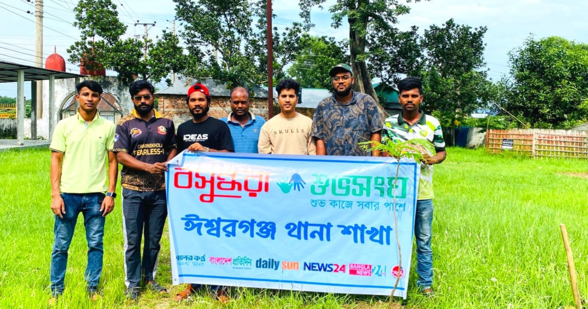 ঈশ্বরগঞ্জ বসুন্ধরা শুভসংঘের উদ্যোগে বৃক্ষরোপণ কর্মসূচি