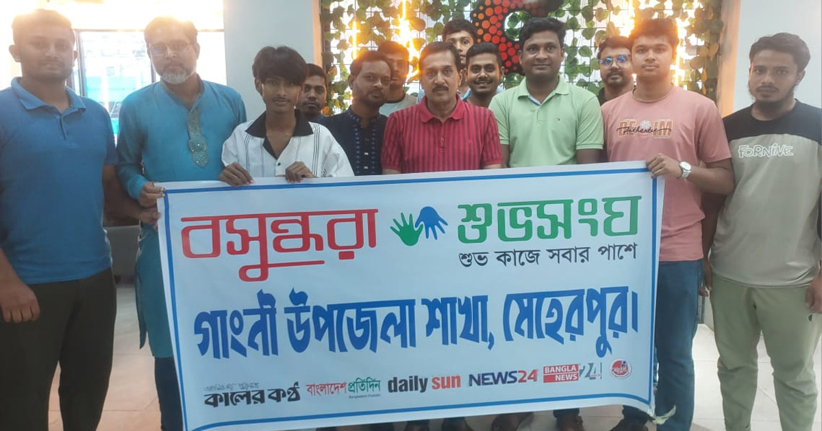 মেহেরপুরের গাংনীতে বসুন্ধরা শুভসংঘের পাঠচক্র অনুষ্ঠিত