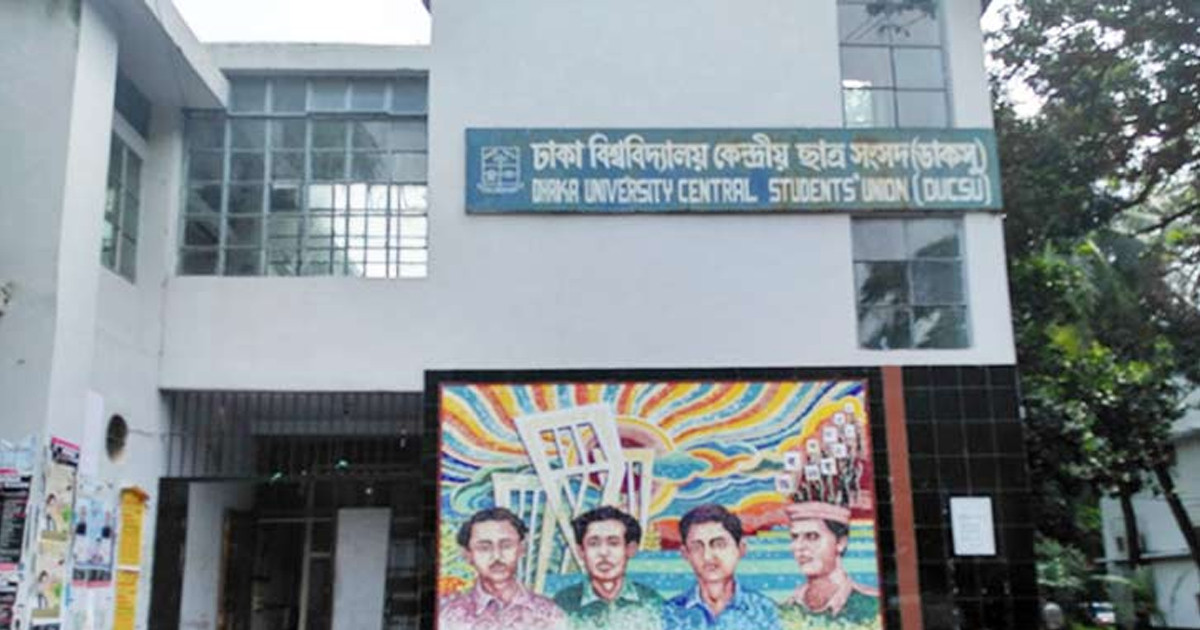 ডাকসুতে কারা প্রার্থী হতে পারবেন?