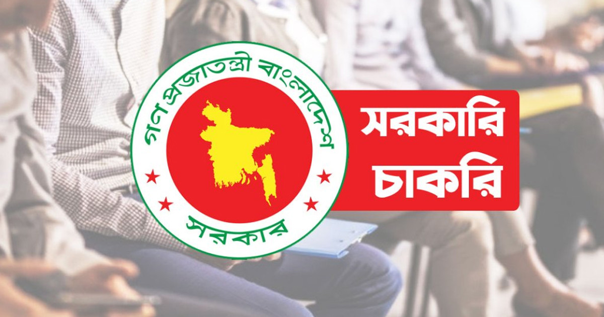 ১৪১ পদে সরকারি চাকরির সুযোগ