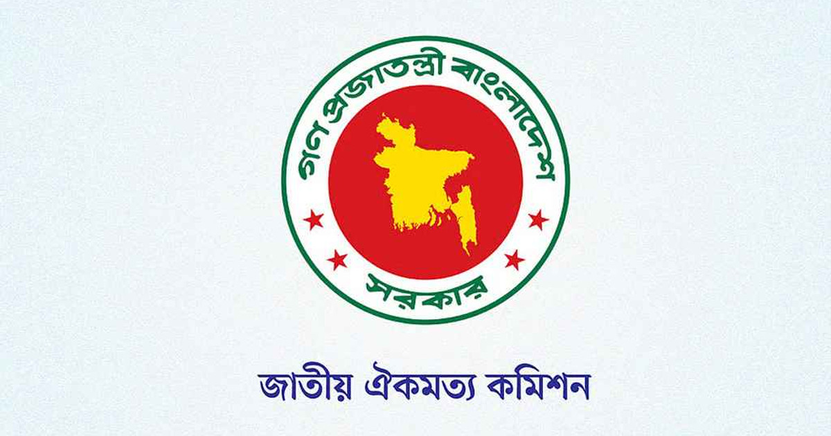 ঐকমত্য কমিশনের দ্বিতীয় ধাপের বৈঠক আজ