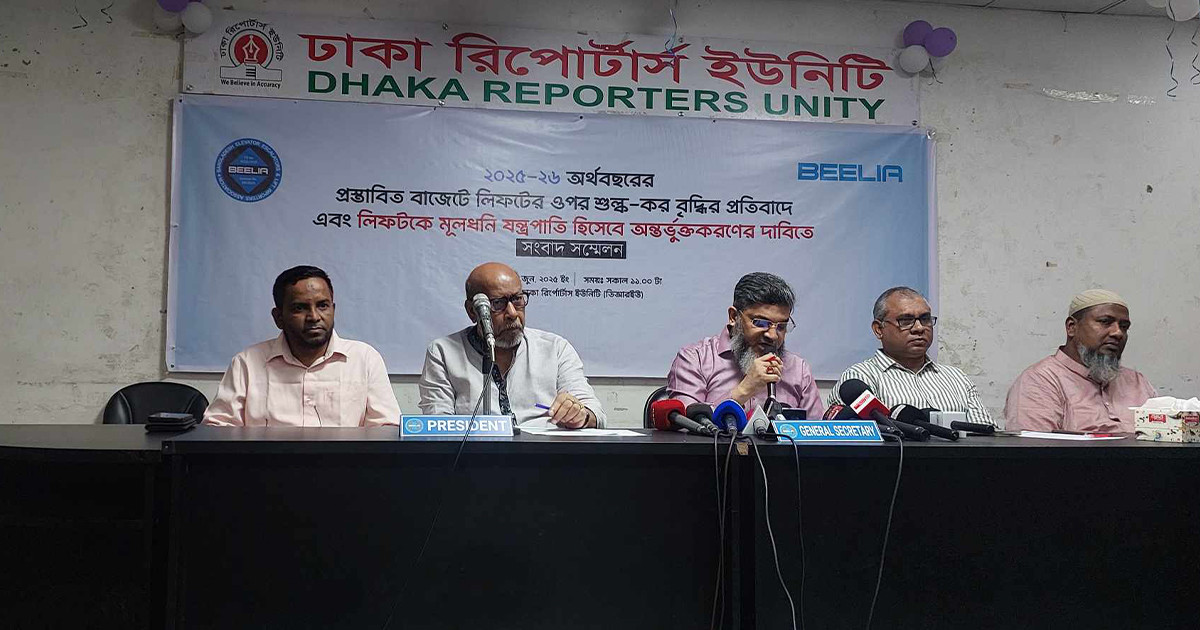 লিফটে বাড়তি কর প্রত্যাহার চায় 'বেলিয়া'