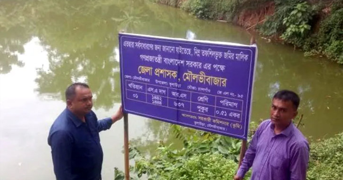 পলাতক আ. লীগ নেতার শ্বশুরের থেকে উদ্ধার হলো সরকারি পুকুর