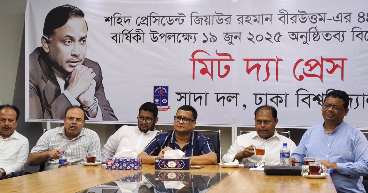 জিয়াউর রহমানের শাহাদাত বার্ষিকী উপলক্ষে ঢাবিতে বিশেষ সেমিনার