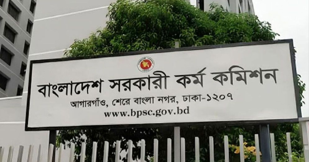 ৪৫তম বিসিএসের লিখিত পরীক্ষার ফল প্রকাশ