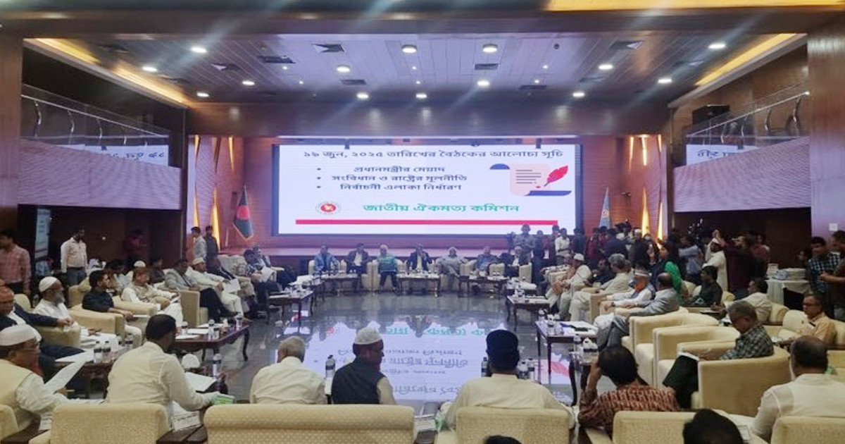 ঐকমত্য কমিশনের দ্বিতীয় ধাপের সংলাপের মুলতবি অধিবেশন শুরু