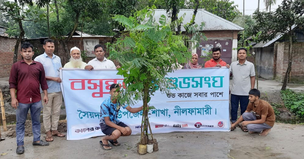 সৈয়দপুরে বসুন্ধরা শুভসংঘের উদ্যোগে গাছের চারা রোপন