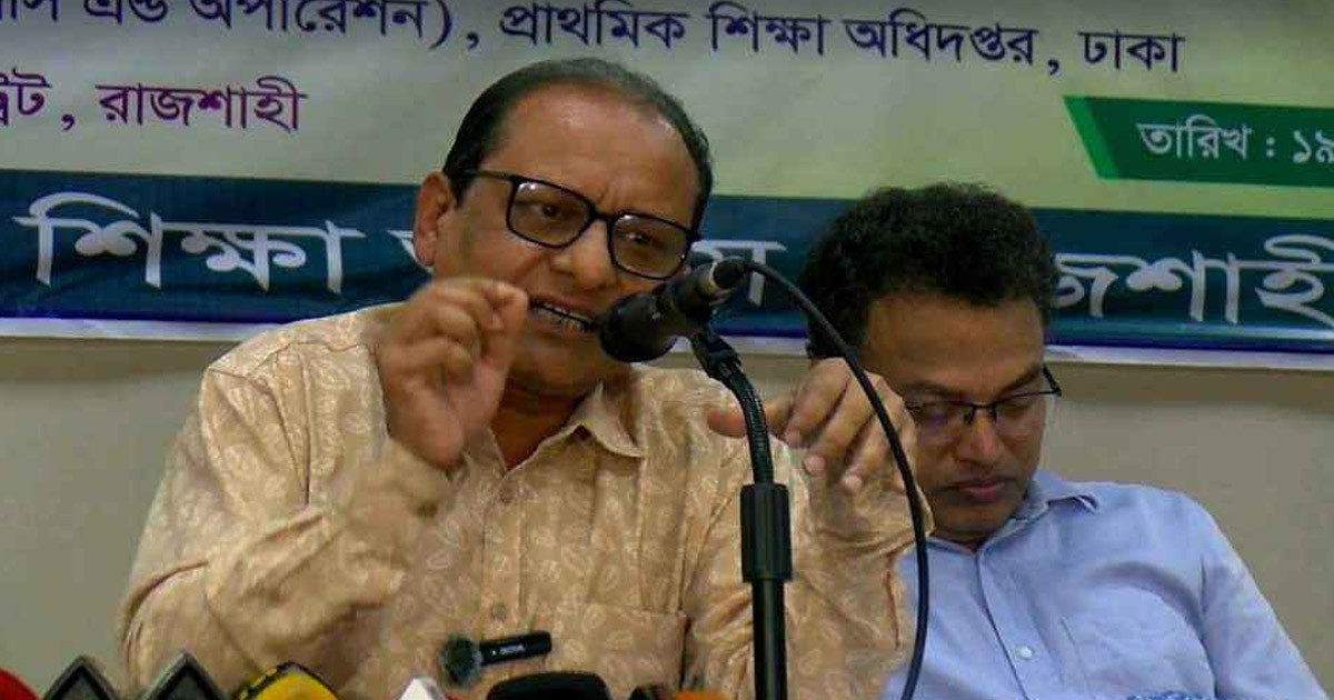 প্রাথমিকের বেসরকারি শিক্ষায় ফি নির্ধারণে নীতিমালা প্রয়োজন: গণশিক্ষা উপদেষ্টা