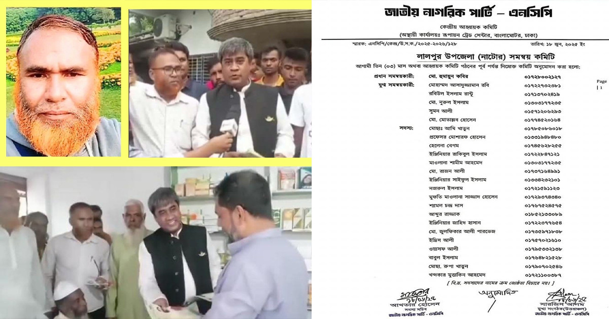 নাটোরের লালপুরে এনসিপির কমিটি গঠন