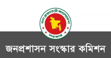 জনপ্রশাসন সংস্কার কমিশনের সুপারিশ দ্রুত বাস্তবায়নের সিদ্ধান্ত