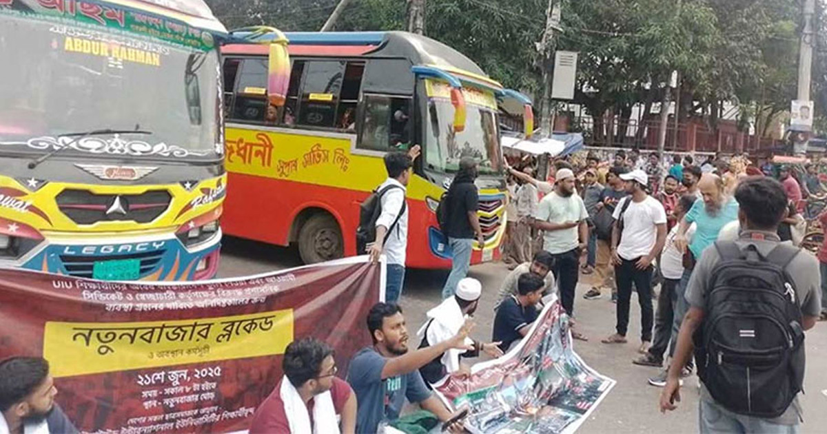 রাজধানীতে ইউআইইউ শিক্ষার্থীদের সড়ক অবরোধ