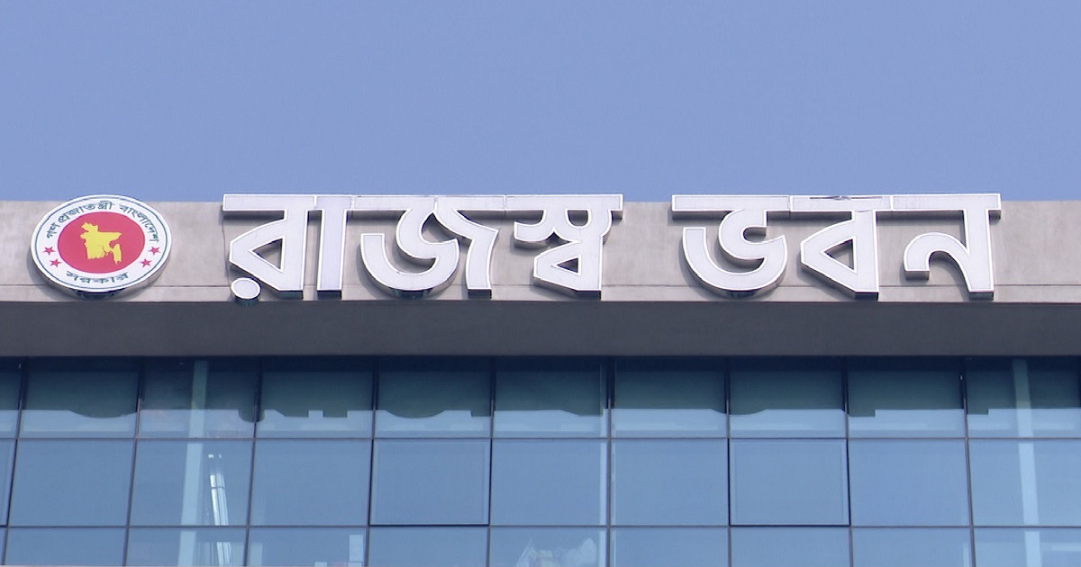 দুই মিনিটের সচেতনতামূলক ভিডিও প্রচার করছে এনবিআর