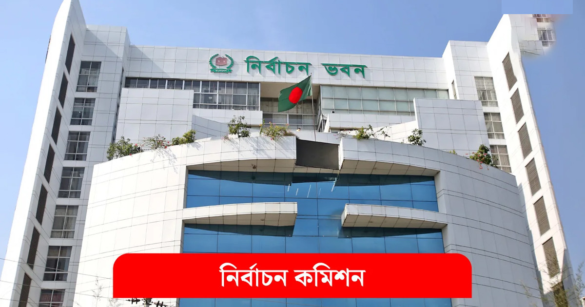 নিবন্ধনের জন্য ইসিতে কয়েকটি দলের আবেদন