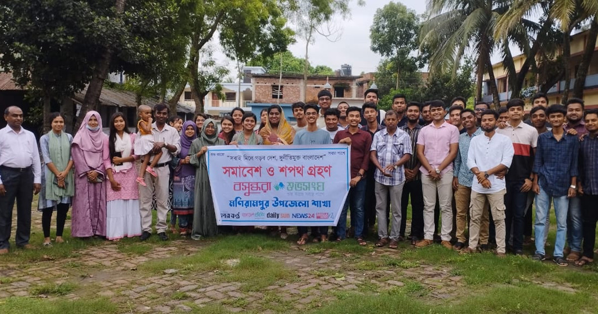 দুর্নীতি না করার শপথ নিলো বসুন্ধরা শুভসংঘের বন্ধুরা