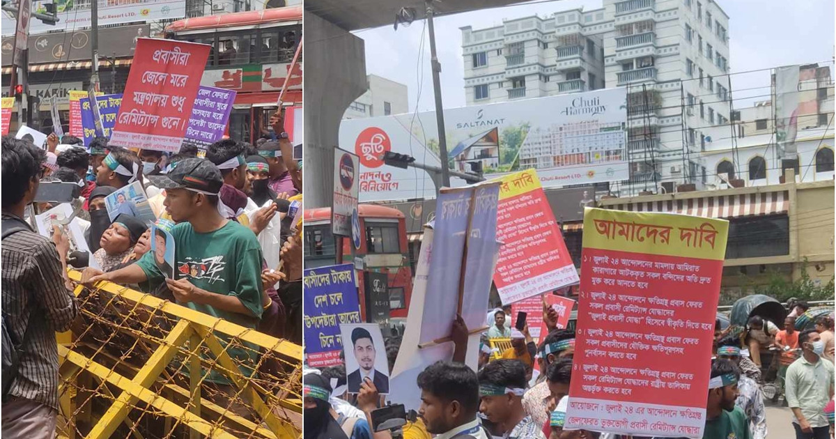 ‘জুলাই প্রবাসী যোদ্ধা’ স্বীকৃতিসহ ৪ দফা দাবিতে বিক্ষোভ