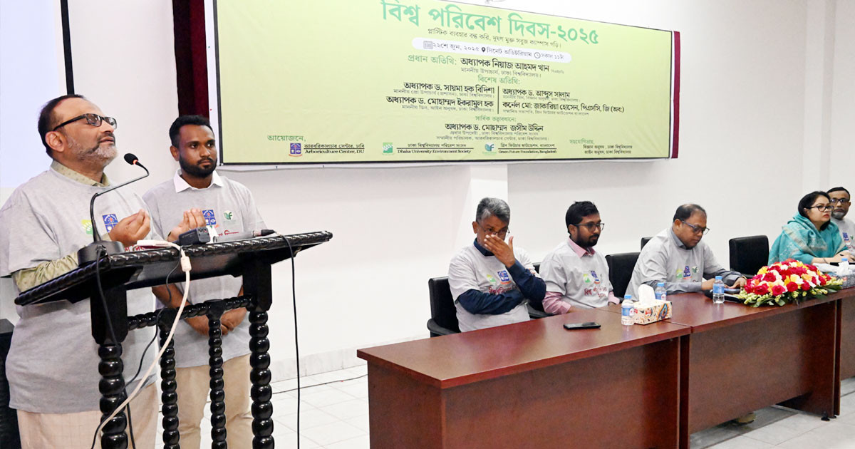 বিশ্ব পরিবেশ দিবস উপলক্ষে ঢাকা বিশ্ববিদ্যালয়ে সেমিনার