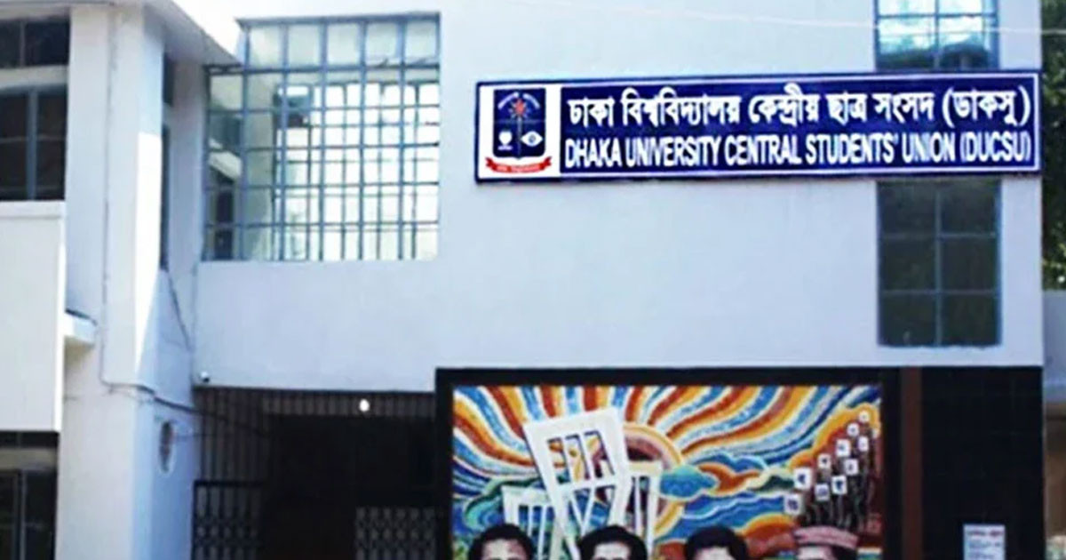 ডাকসু ও হল সংসদ নির্বাচন: রিটার্নিং কর্মকর্তাদের বৈঠক অনুষ্ঠিত