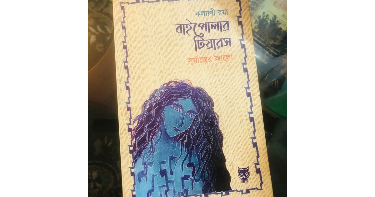 জীবনে ফেরা