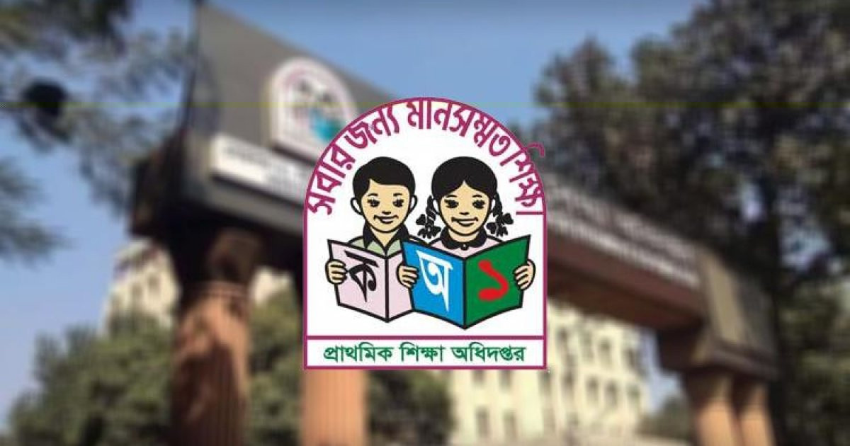 সুখবর পেলেন প্রাথমিকের ২৪ প্রধান শিক্ষক