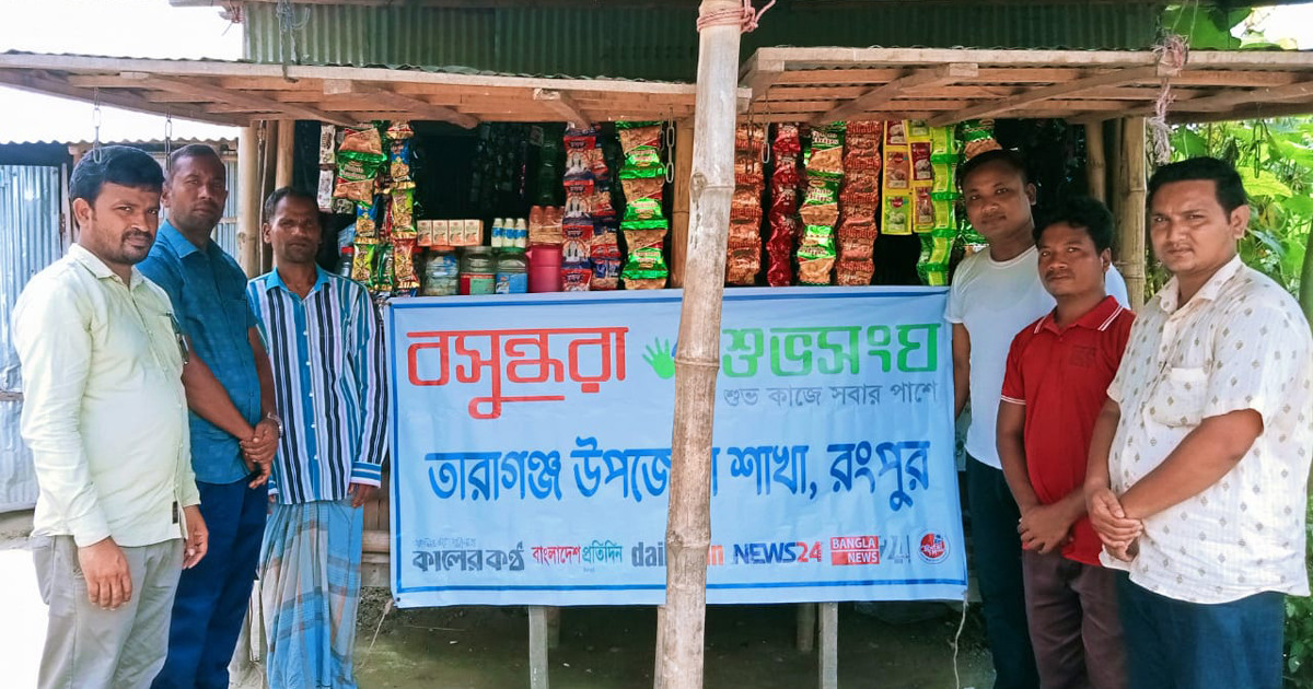 তারাগঞ্জে বসুন্ধরা শুভসংঘের মানবিক সহায়তা পেল অসহায় চিত্র রঞ্জন