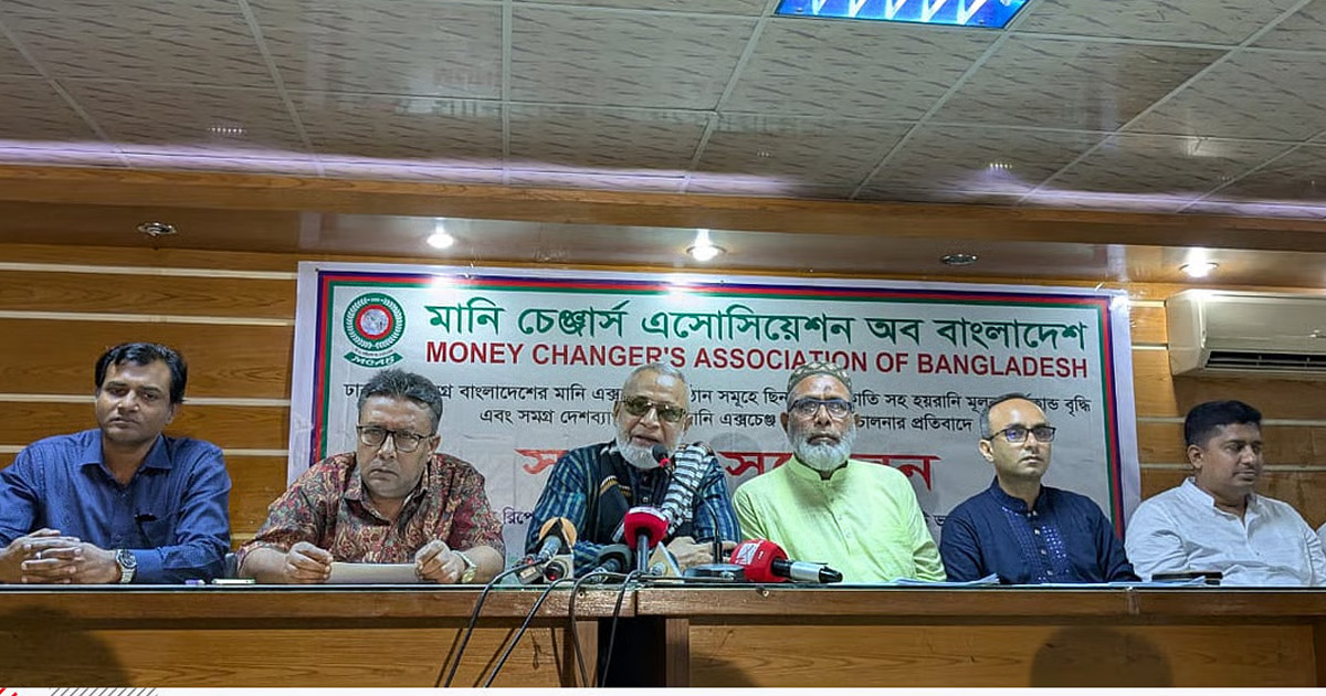 ছিনতাই-ডাকাতির আতঙ্কে মানি চেঞ্জার এসোসিয়েশনের উদ্বেগ