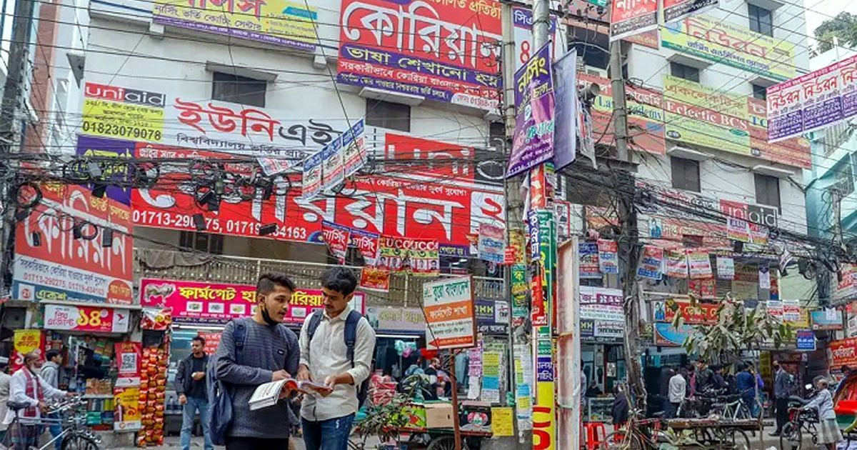 দেশের সব কোচিং সেন্টার বন্ধ