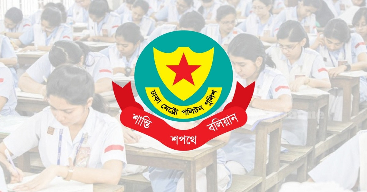 এইচএসসি পরীক্ষা নিয়ে ডিএমপির নির্দেশনা