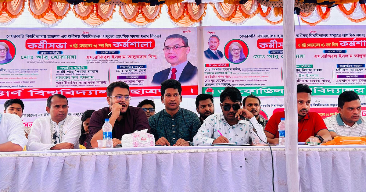 চারটি বেসরকারি বিশ্ববিদ্যালয়ে ছাত্রদলের যৌথ কর্মী সম্মেলন অনুষ্ঠিত