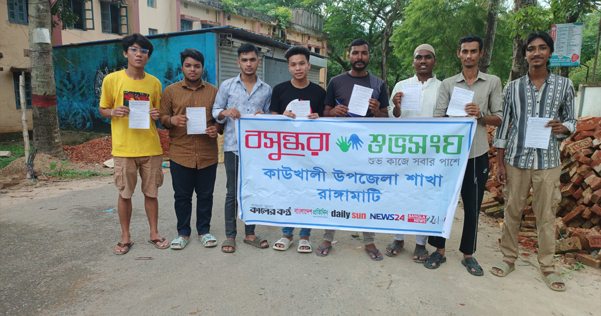 পাহাড়ের পাদদেশে বসবাসকারীদের সচেতনতায় বসুন্ধরা শুভসংঘের জনসংযোগ ও লিফলেট বিতরণ