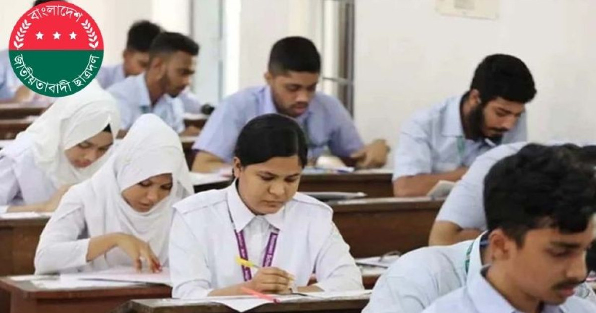 এইচএসসি ও সমমান পরীক্ষায় পরীক্ষার্থীদের পাশে থাকবে ছাত্রদল