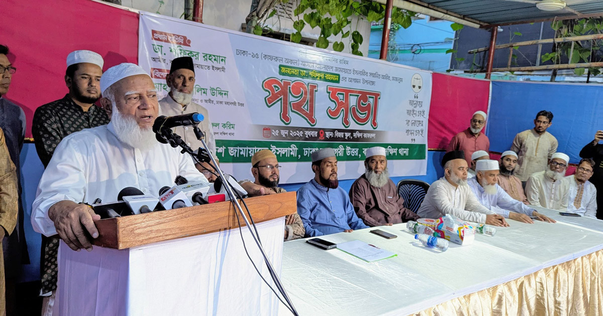 দেশকে কল্যাণ রাষ্ট্র করতে ঐক্যবদ্ধ প্রয়াস চালাতে হবে: জামায়াত আমির