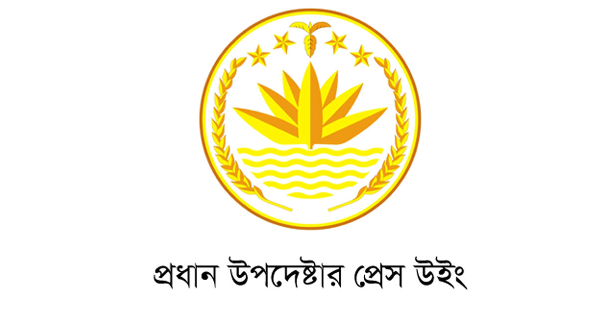 আওয়ামী আমলের ৯৭৭ প্রতিষ্ঠানের অধিকাংশের নাম পরিবর্তন করেছে সরকার: প্রেস উইং