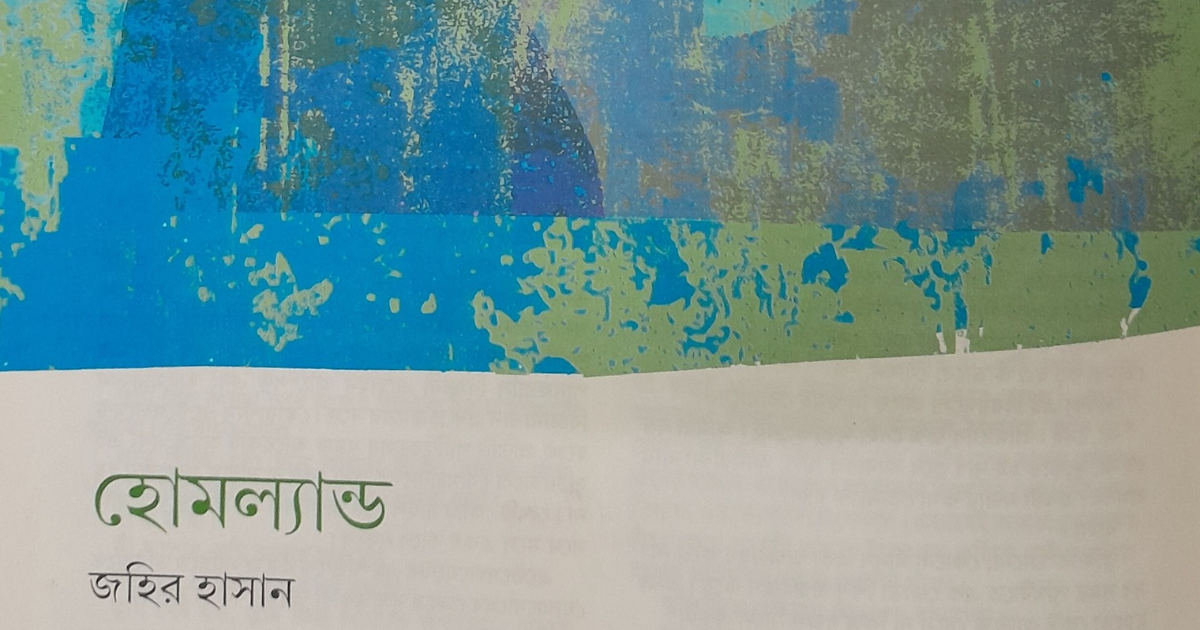 হোমল্যান্ড