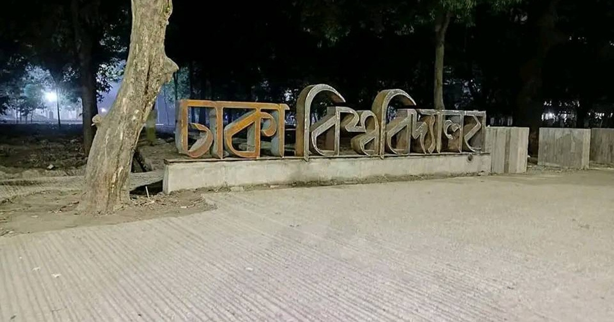 আত্মহত্যা করতে ঢাকা বিশ্ববিদ্যালয়ের তরুণী!