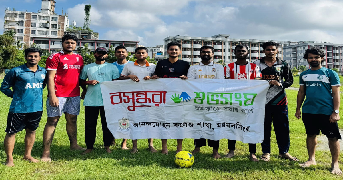 আনন্দ মোহন কলেজে বসুন্ধরা শুভসংঘের আয়োজনে প্রীতি ফুটবল ম্যাচ অনুষ্ঠিত