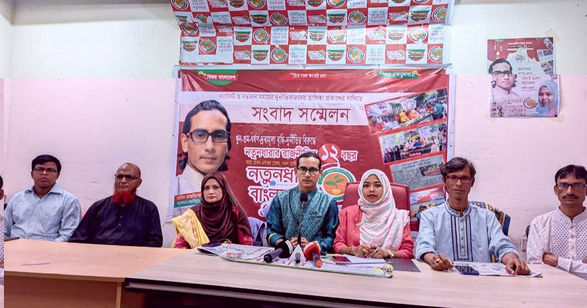 'জুলাই অপরাধী-দুর্নীতিবাজদের তালিকা প্রকাশ ও বিচার করুন'