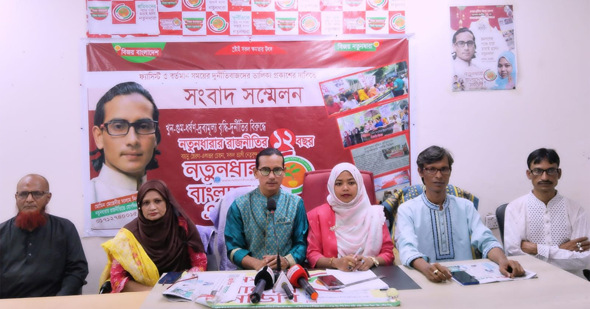 'জুলাই অপরাধী-দুর্নীতিবাজদের তালিকা প্রকাশ ও বিচার করুন'
