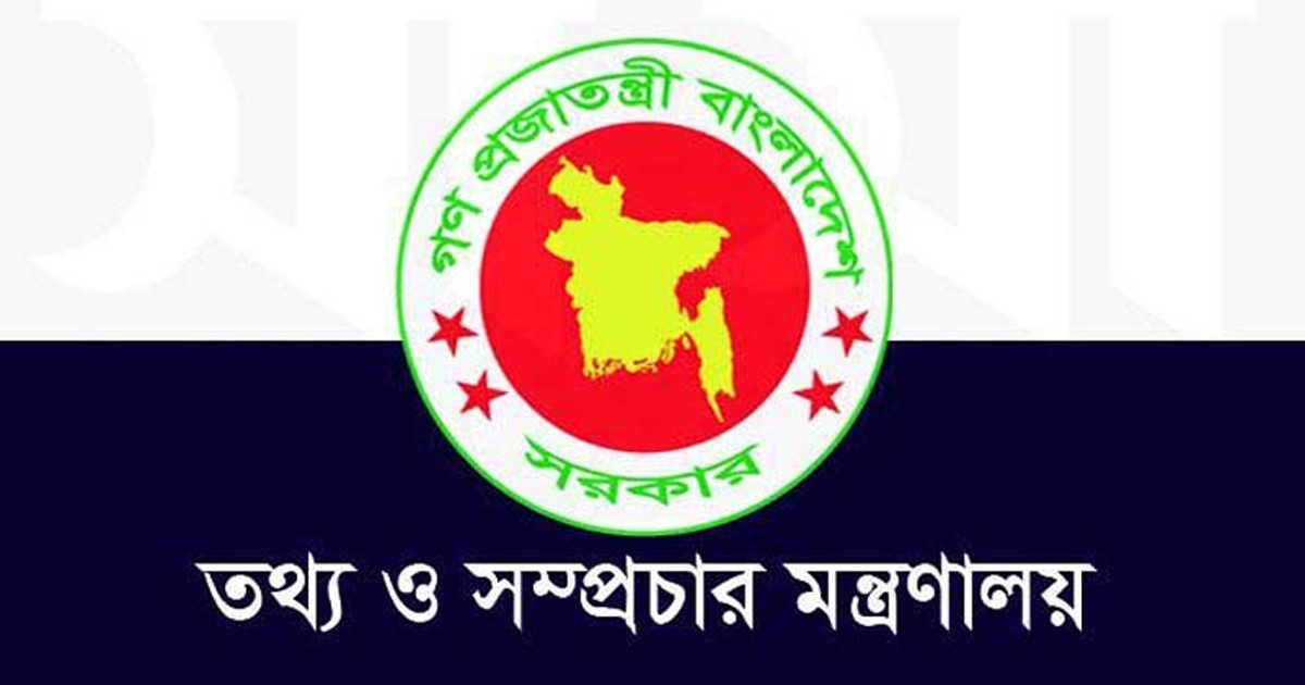 জুলাই অভ্যুত্থানের বর্ষপূর্তি উদ্‌যাপনে তথ্য মন্ত্রণালয়ের ব্যাপক কর্মসূচি