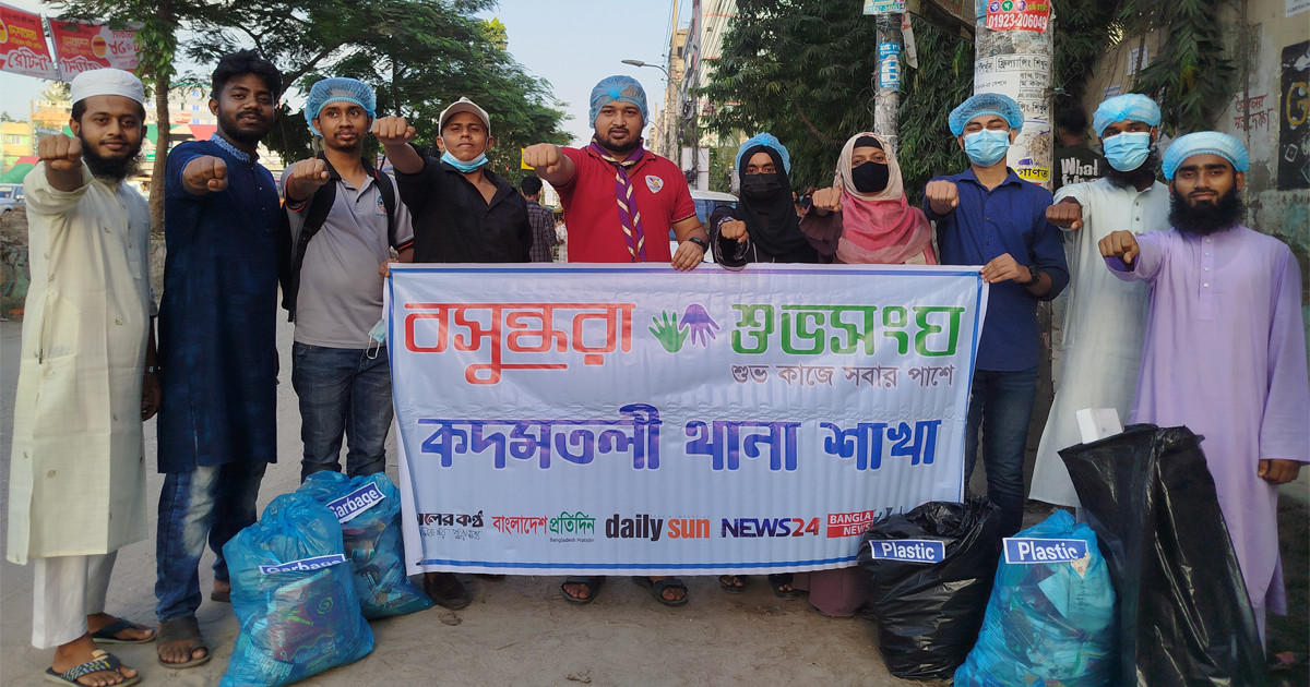 কদমতলীতে বসুন্ধরা শুভসংঘের পরিচ্ছন্নতা অভিযান ও পরিবেশ সচেতনতামূলক কার্যক্রম অনুষ্ঠিত