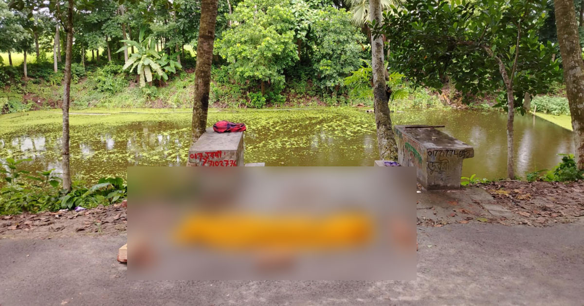 শিবচরে পুকুরে মানসিক ভারসাম্যহীন কিশোরীর মরদেহ