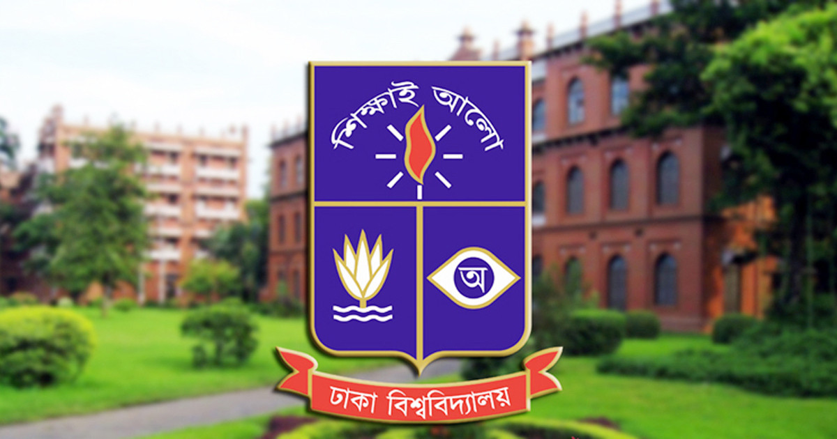 ১ জুলাই ঢাকা বিশ্ববিদ্যালয় দিবস